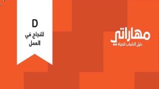 D. النجاح في العمل Image