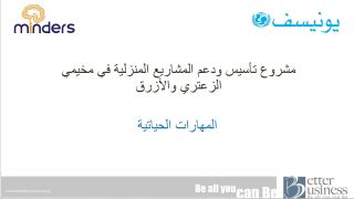 المهارات الحياتية Image
