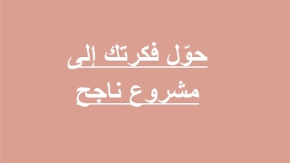 دورة ريادة الأعمال التدريبية Image
